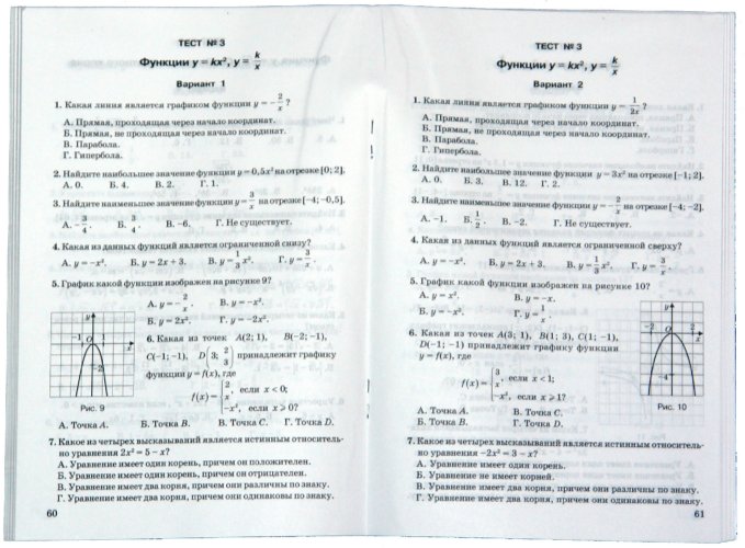 Ответы на тесты по алгебре 7 класса гришина