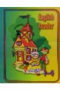 English reader: Английские детские стихи, песенки и сказки: Книга для внеклассного чтения для 1-4кл