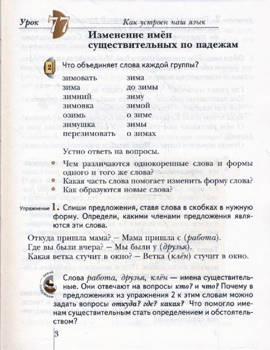 Учебник Русский Язык 2 Класс 2 Часть Xxi