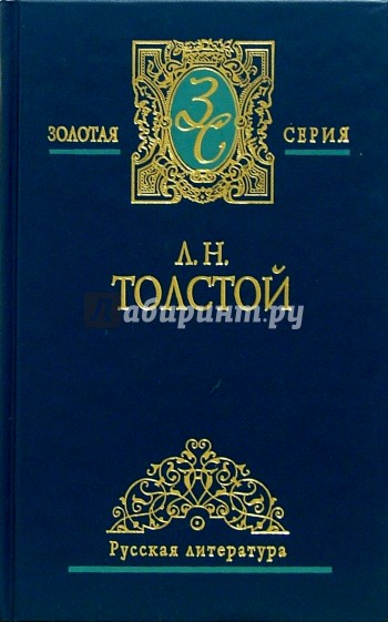 Собрание сочинений в 5-ти томах. Том 2