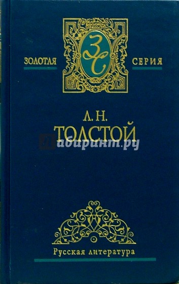 Собрание сочинений в 5-ти томах. Том 4
