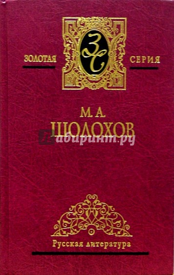 Собрание сочинений в 5-ти томах. Том 2