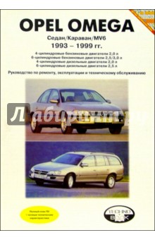  Opel Omega 1993-1999