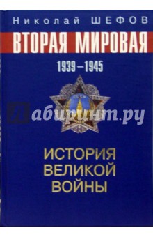      . 1939-1945.   