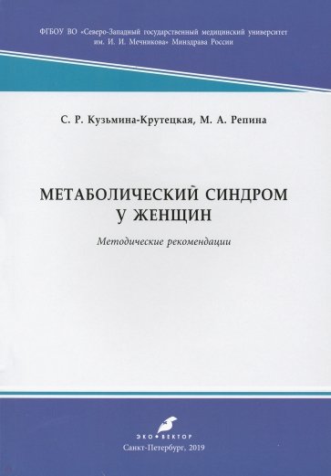 Метаболический синдром у женщин