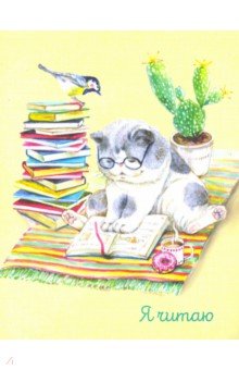 Читательский дневник, 32 листа, КОТ (52008) Читательский дневник, 32 листа, КОТ (52008)