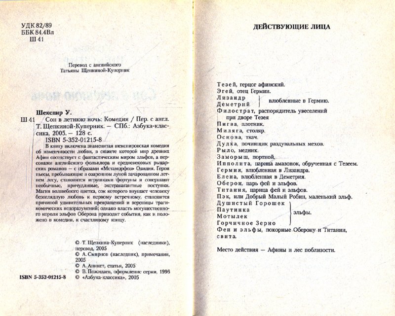 Сон в летнюю ночь - Шекспир Уильям - Издательство Альфа-книга