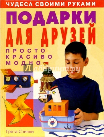 Подарки для друзей: просто, красиво, модно