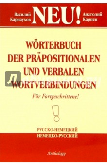   ,    Worterbuch der Prapositionalen und Verbalen Wortverbindungen.     