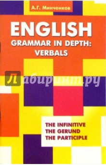  .. English Grammar in Depth: Verbals.       
