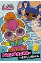 L.O.L. Surprise! ���������-��������� (�����)