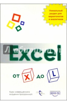  Excel  X  L