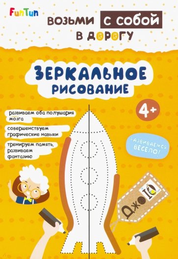 Зеркальное рисование