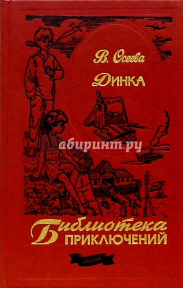 Динка