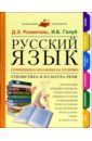 Русский язык. Сочинения и экзамены на отлично. Стилистика и культура речи