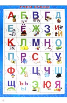 ПАЗЛ-РАМКА "Учим буквы", синяя (П-8437) ПАЗЛ-РАМКА "Учим буквы", синяя (П-8437)
