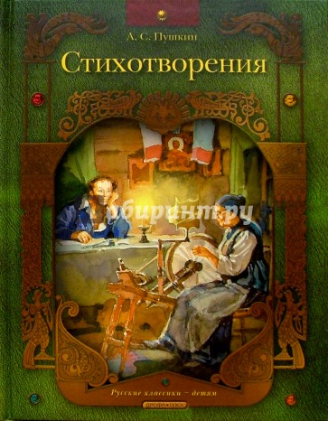 Стихотворения
