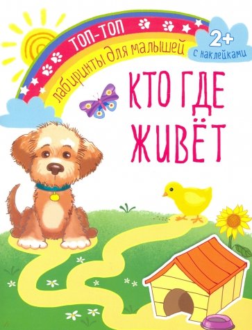 Кто где живет
