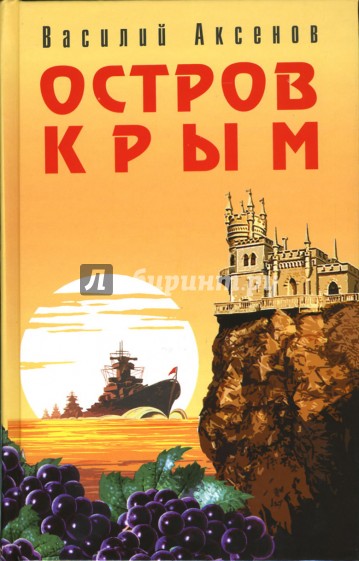 Остров Крым