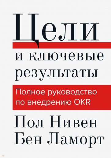 Цели и ключевые результаты. Цели и ключевые результаты