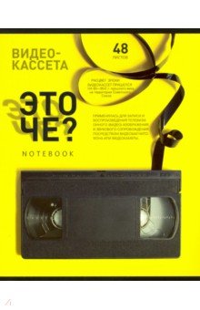 ������� "��� ��?", �5, 48 ������, ������, � ������������ (29869)