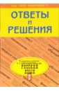 Подробный разбор заданий из учебника по русскому языку: 8 класс