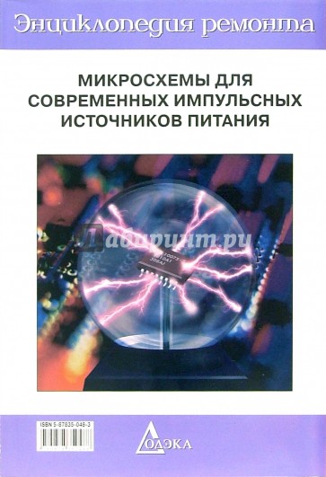 Микросхемы для современных импульсных источников питания. Вып.13
