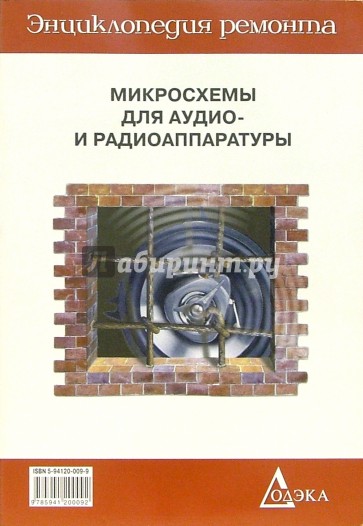 Микросхемы для аудио-и радиоаппаратуры-4. Вып.21