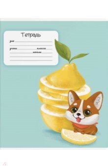 Тетрадь 24 листа, линия, СВЕЖИЕ ФРУКТЫ, ассортимент (56667) Тетрадь 24 листа, линия, СВЕЖИЕ ФРУКТЫ, ассортимент (56667)