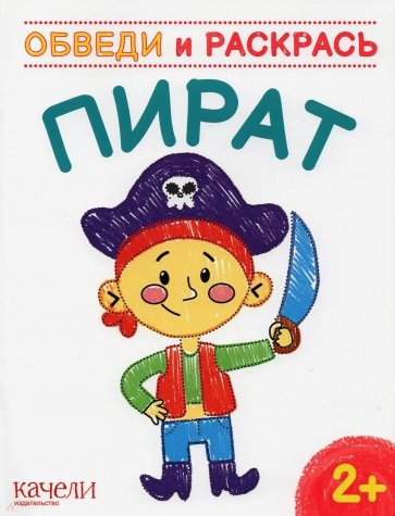Пират