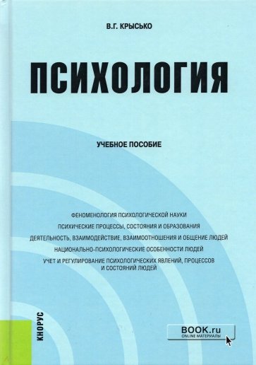 Психология. Учебное пособие