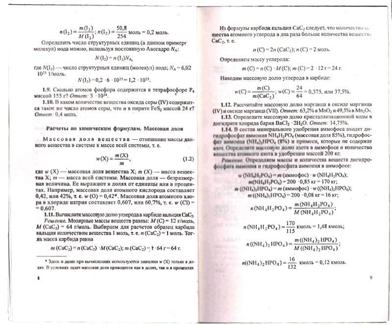 Кузьменко 2500 Задач По Химии