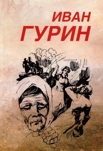 Избранное. В 2-х томах. Том 2. Крест бунтаря. Долгое эхо бабьего лета