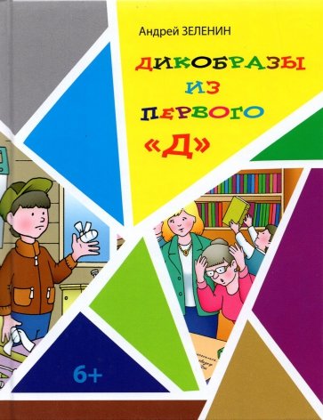 Дикобразы из 1 "Д"