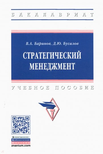 Стратегический менеджмент