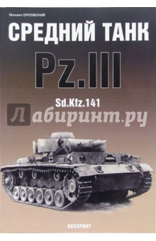     Pz.III
