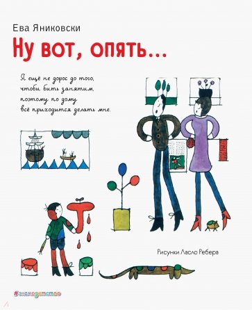 Ну вот, опять...