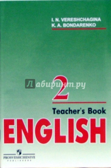 Английский язык: книга для учителя. 2 класс: пособие для учителей школ с углубленным изучением языка