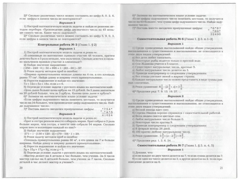Методические материалы к учебникам математики 5-6 классов кубышева м.а