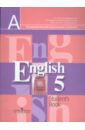 Английский язык: Учебник для 5 класса общеобразовательных учреждений