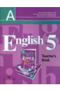 Английский язык. Книга для учителя. 5 класс. Пособие для общеобразовательных учреждений