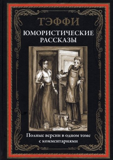 Юмористические рассказы