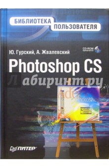    Photoshop CS.   (+CD)
