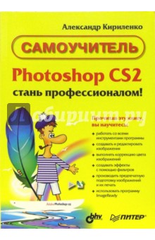   Photoshop CS 2 -  ! 