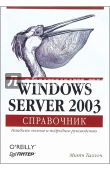   Windows Server 2003. 