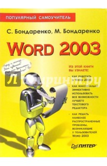 ,   Word 2003.  