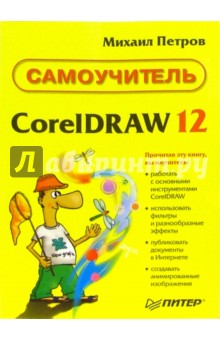     CorelDRAW 12