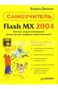     Flash MX 2004