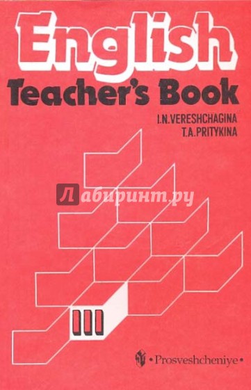 Книга для учителя к уч. английского языка для 3 класса школ с углубленным изучением англ. яз.