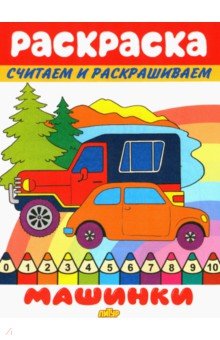 Машинки Машинки